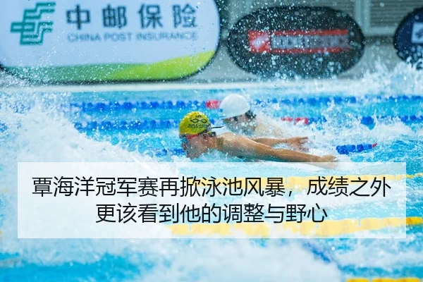 tan-hai-yang-guan-jun-sai-zai-xian-yong-chi-feng-bao-cheng-ji-zhi-wai-geng-gai-kan-dao-ta-de-tiao-zheng-yu-ye-xin-2-607.jpg